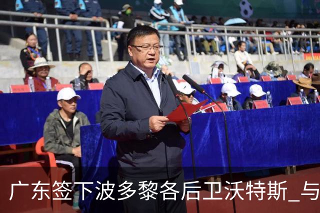广东签下波多黎各后卫沃特斯 与马尚完成续约